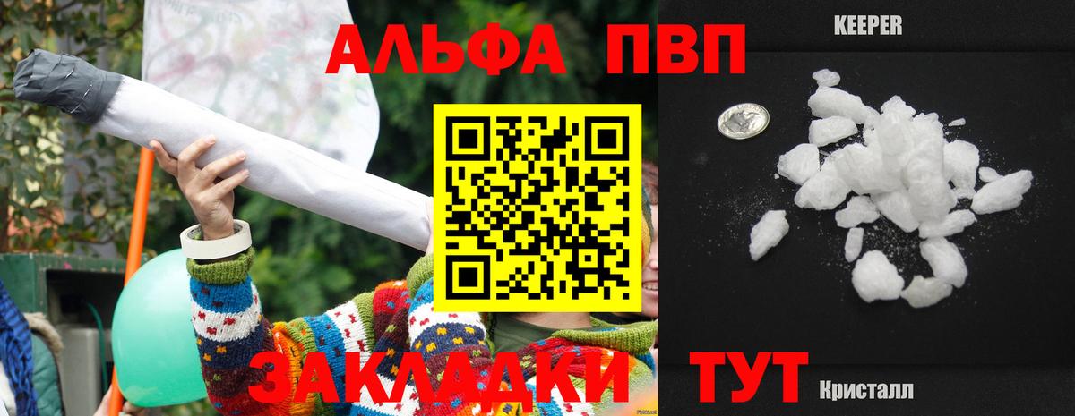 A PVP VHQ  даркнет сайт  Донецк  Вход с VPN  Альфа ПВП Crystall  A-PVP СК КРИС 