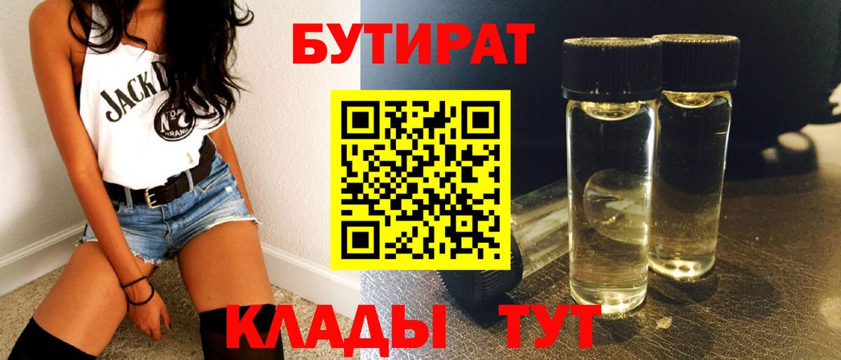 БУТИРАТ 1.4BDO  Вход с VPN  Донецк 