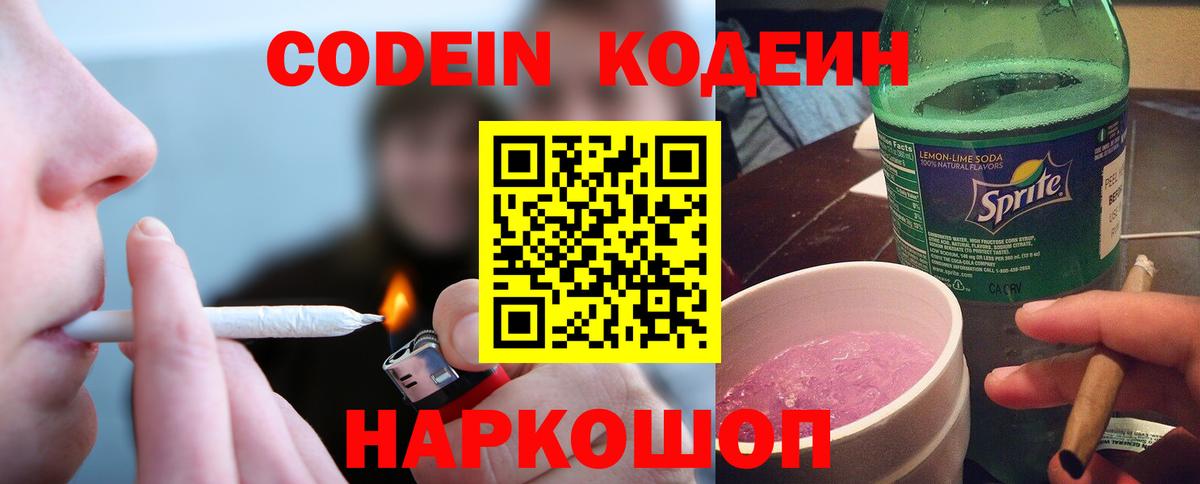 Кодеин напиток Lean (лин)  Codein напиток Lean (лин)  Вход с VPN  Донецк 