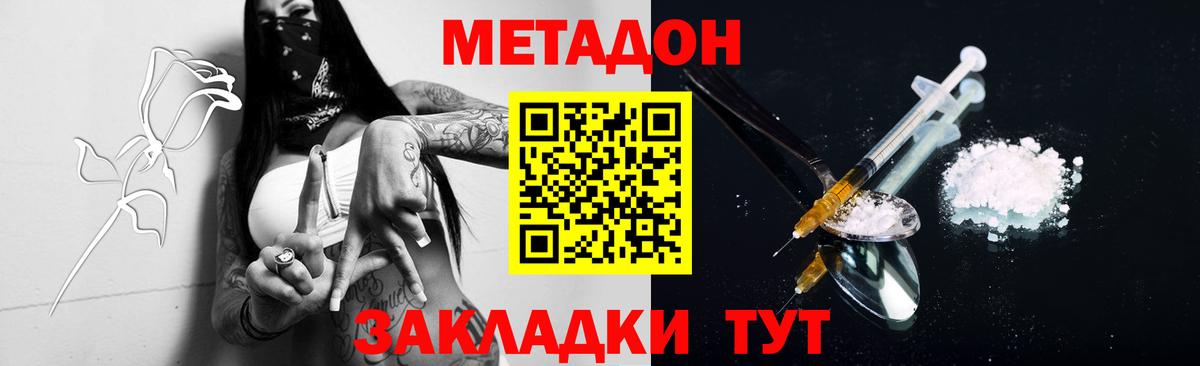 МЕТАДОН VHQ Донецк