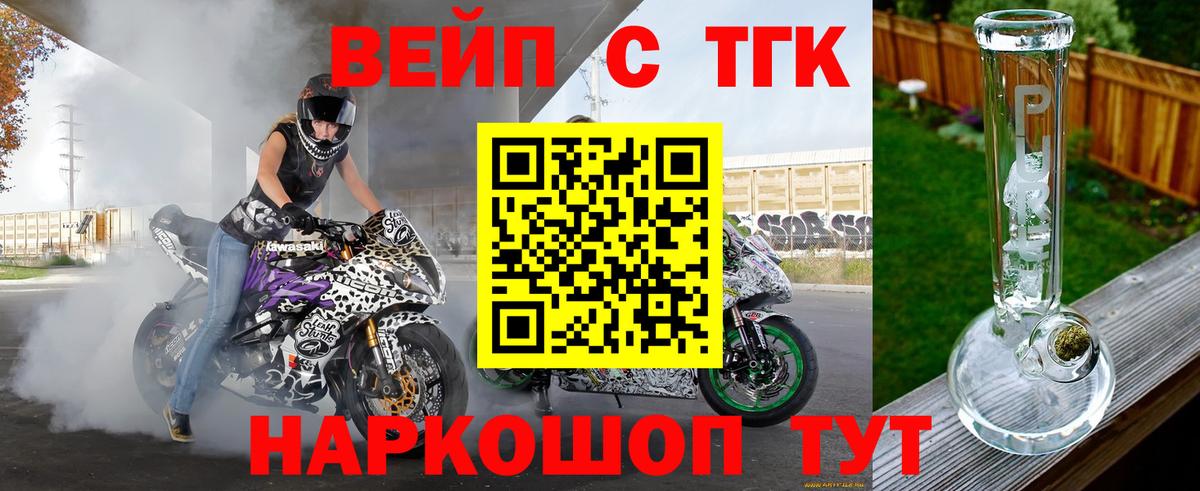 ТГК вейп Донецк
