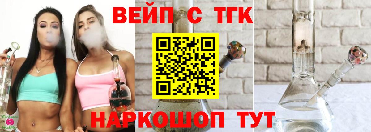 ТГК вейп  Вход с VPN  Донецк 